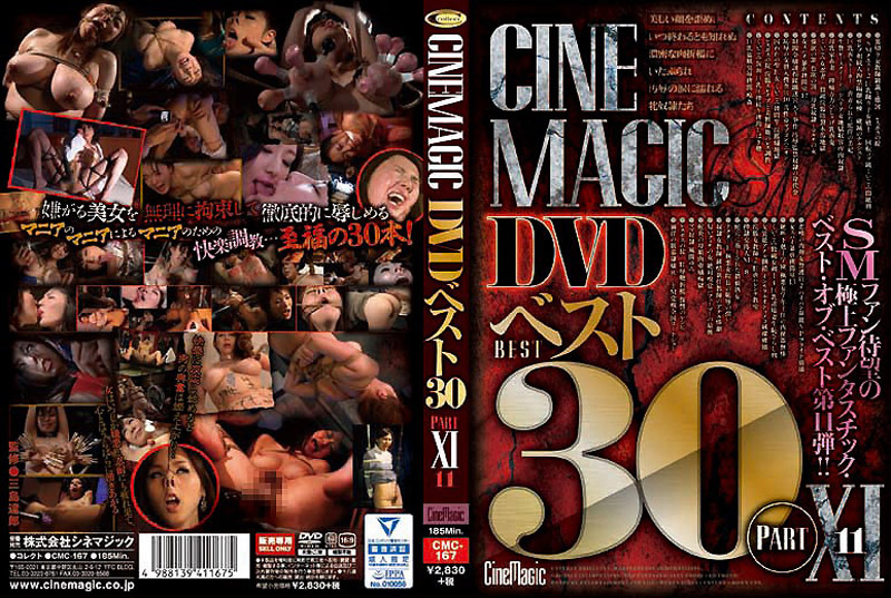 CMC-167 Cinemagic DVD 精選 30 PART.11