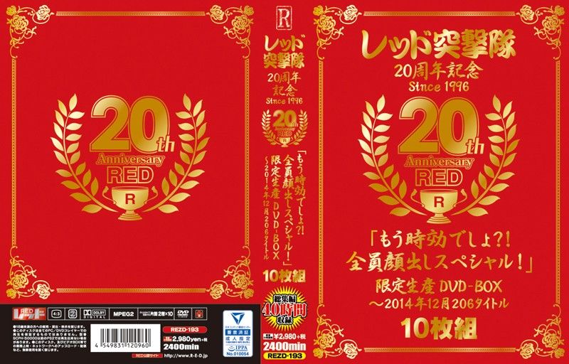 REZD-193 RED突撃隊20周年紀念 206作品超豪華大合集 - 1