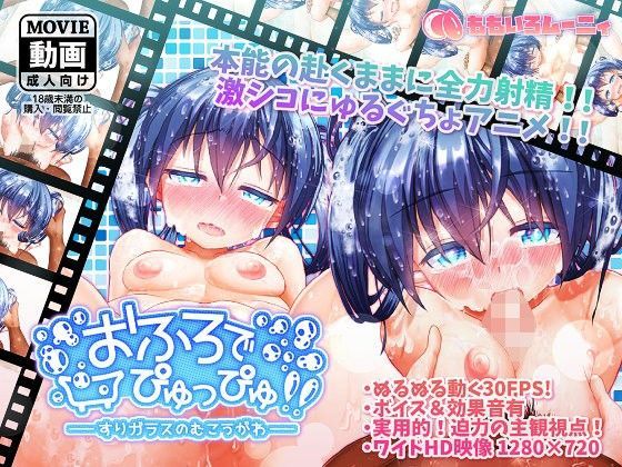 d_097915 在浴室喷发！！ ～すりガラスのむこうがわ～