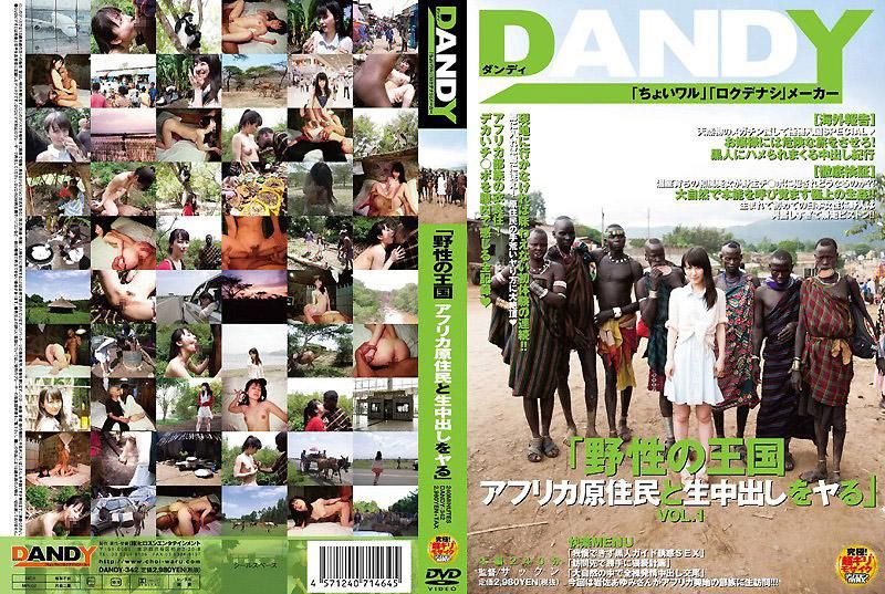 DANDY-342 野性的王国 和非洲原住民不戴套中出做爱 VOL.1