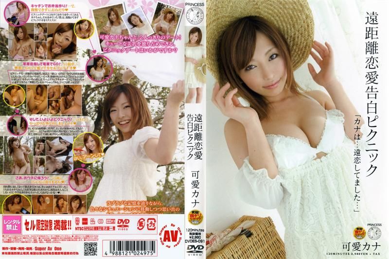 DVDES-091 遠距離恋愛告白ピクニック 可愛カナ