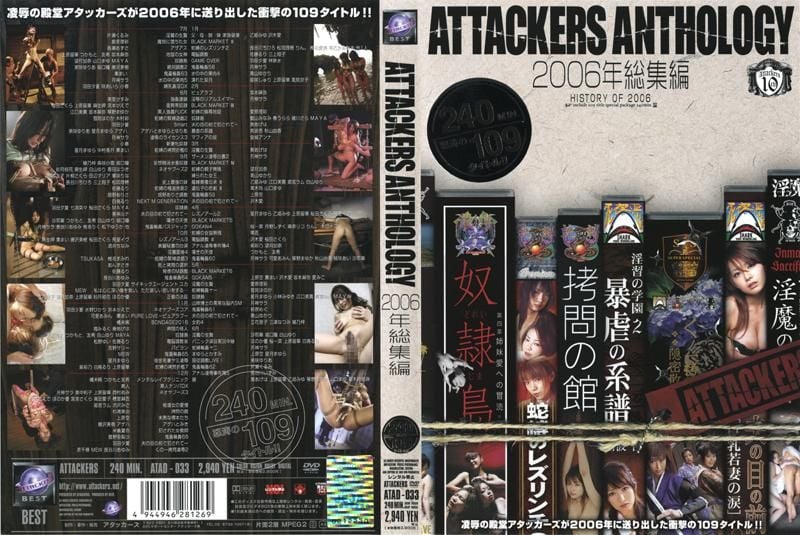 ATAD-033 ATTACKERS ANTHOLOGY 2006年総集編