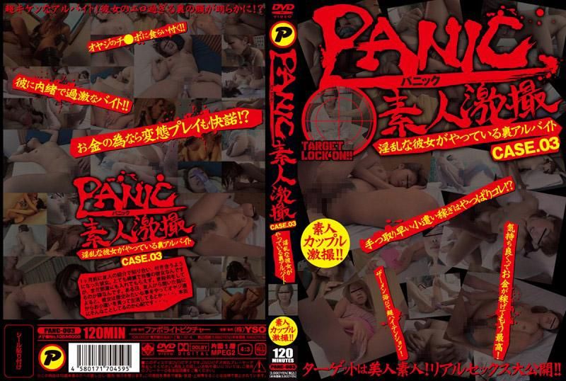 PANC-003 惊慌 素人激拍 淫乱女友从事的色情打工