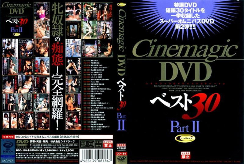 DD-184 Cinemagic DVD ベスト 30 PART．2