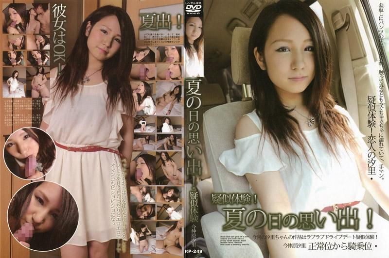  夏日的回忆！马上到爱情宾馆打炮 仲原汐里