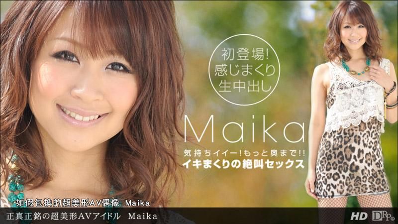 _1pondo_092112_433 如假包換的超美形AV偶像 Maika