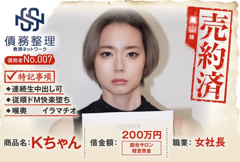 829ANYA-007 債務者No.007 K醬