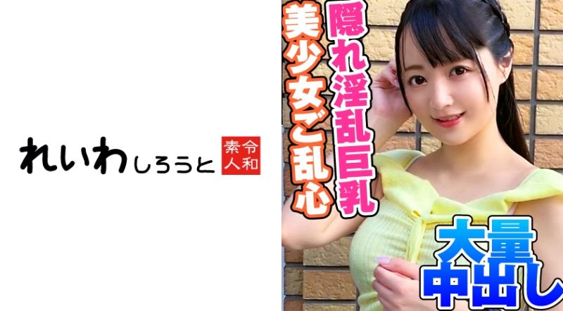 383REIW-032 令和素人 铃