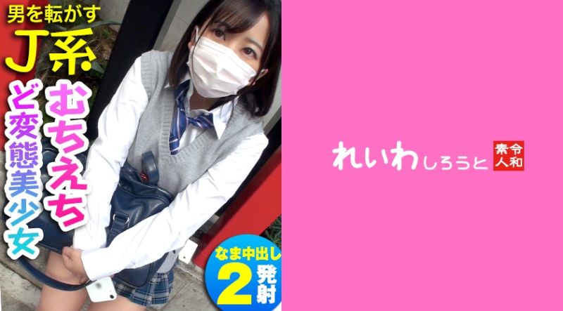 383REIW-091 令和素人 绫濑
