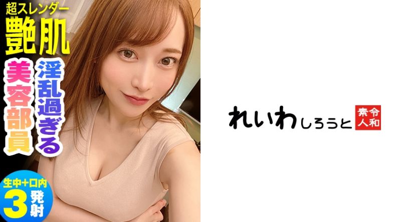 383REIW-108 令和素人 爱丽丝