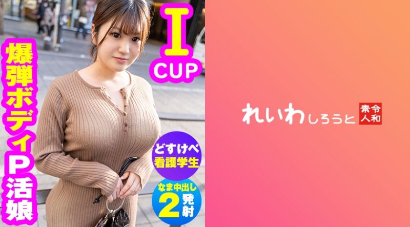 383REIW-116 令和素人 光