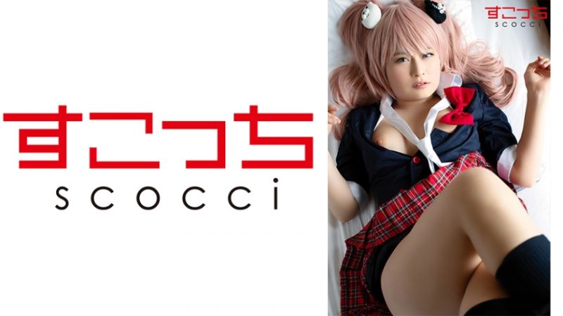 362SCOH-043 【中出】严选角色扮演美少女怀下我小孩！【江之岛盾子】