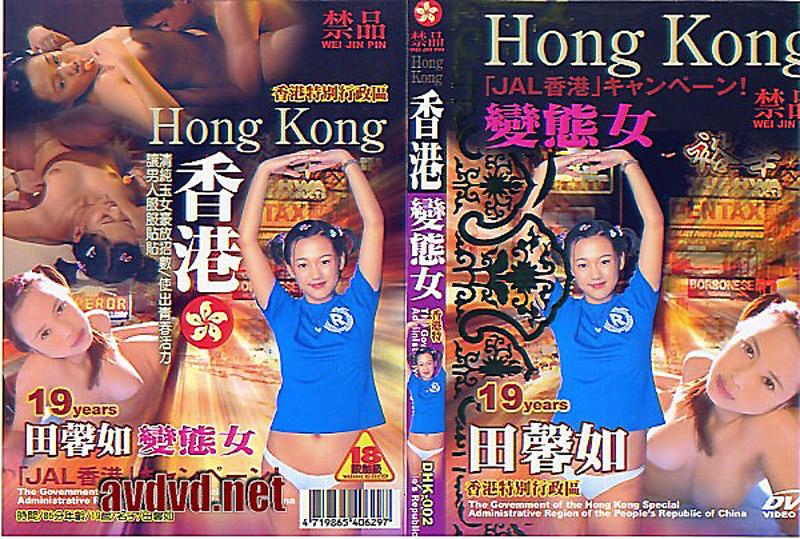 HK-000068 香港-变态女