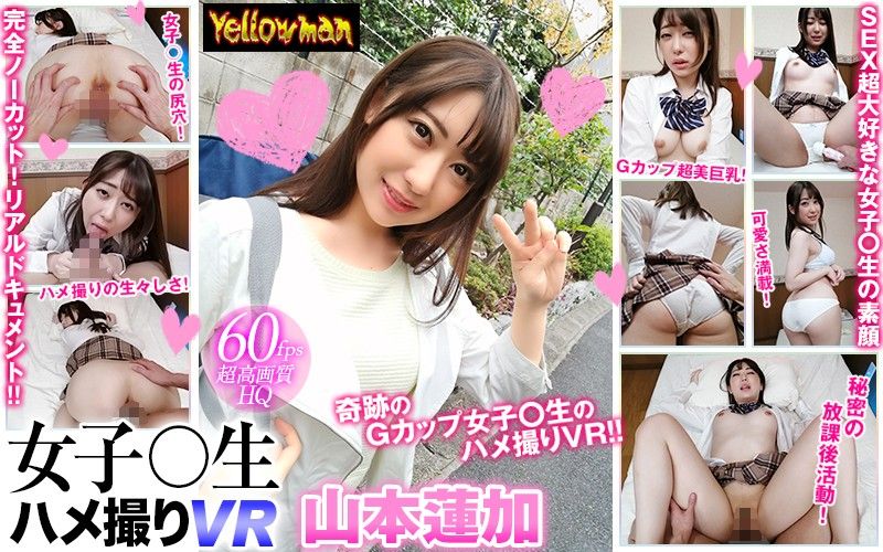 h_1479ypy00007 【VR】VR 女學生 自拍性愛VR 山本蓮加 上