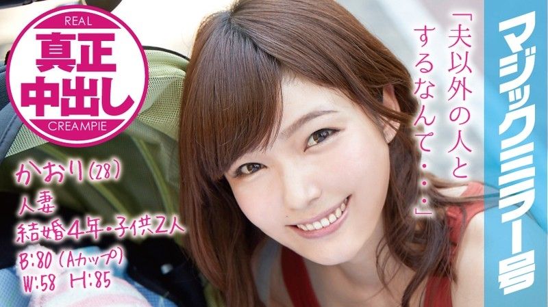 MMGH-002 魔镜号 当妈人妻在家人面前被中出！ 香织