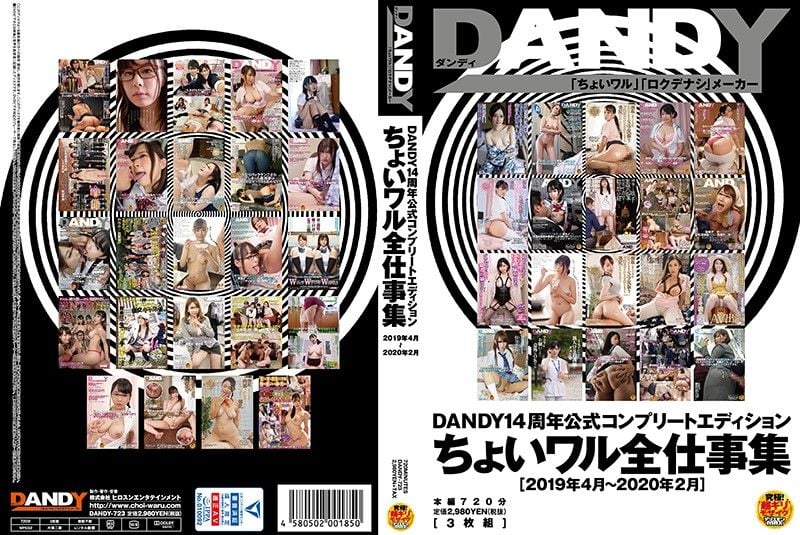 DANDY-723 DANDY14周年公式完全精选 粉领族工作集＜2019年4月～2020年2月＞ 下