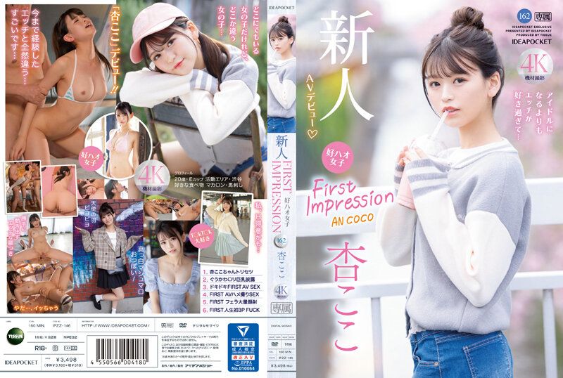 IPZZ-146 新人 FIRST IMPRESSION 162 好好女子 比起當偶像更喜歡做愛… 杏小戀