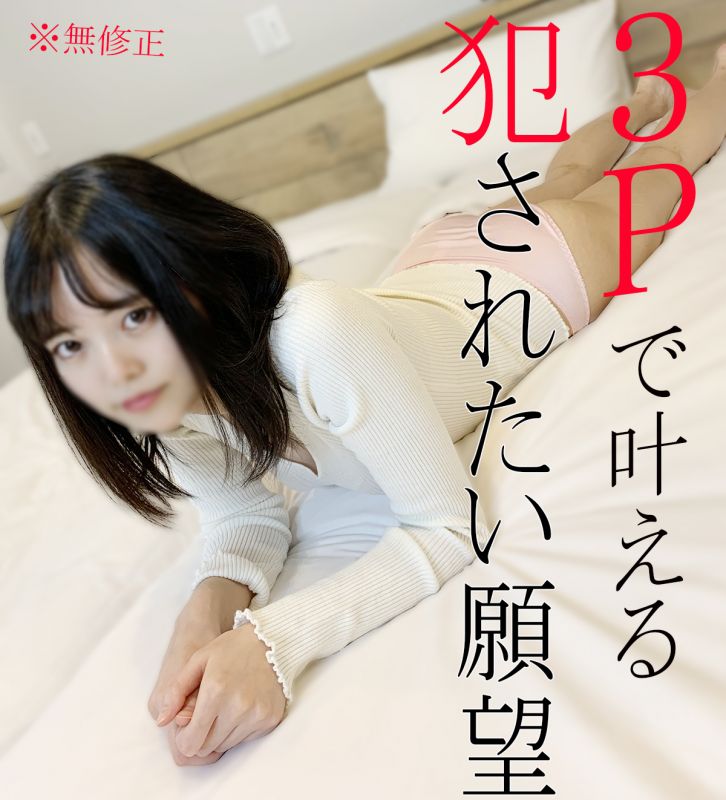 FC2-PPV-1790087 【无】现役偶像的愿望！硬派玩弄遮眼・拘束・3P连续中出