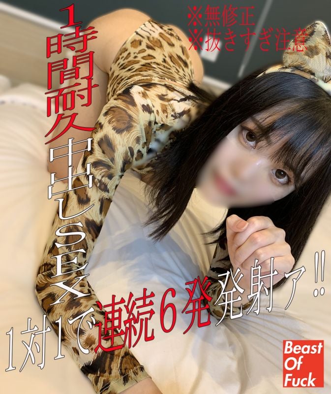 FC2-PPV-1869705 【无】射到快要干的 一对一1小时耐久中出性爱胜负‼限界连续6发突破‼‼‼