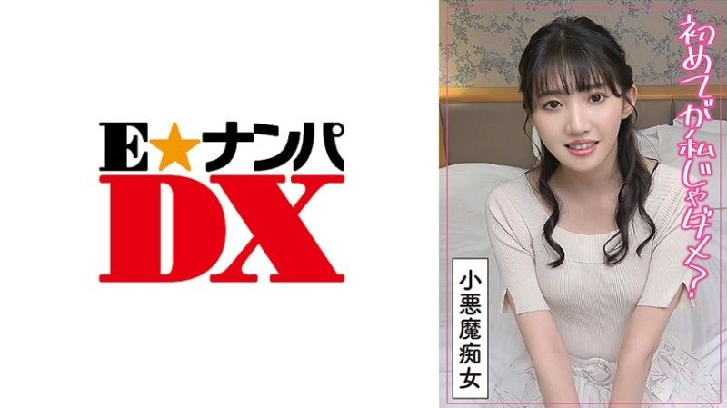 285ENDX-506 最初想與喜歡的人...讓高傲處男不滿爆發的素人變態痴女