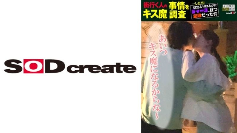 HSDAM-004 在街上調查親吻魔的事情…結果發現比預期還要深層，而且全身都是！6月某天澀谷車站附近 莉亞醬（20）