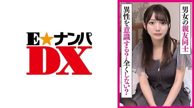285ENDX-513 285ENDX-513 男女最好的朋友不知道异性恋吗？友谊会建立吗？