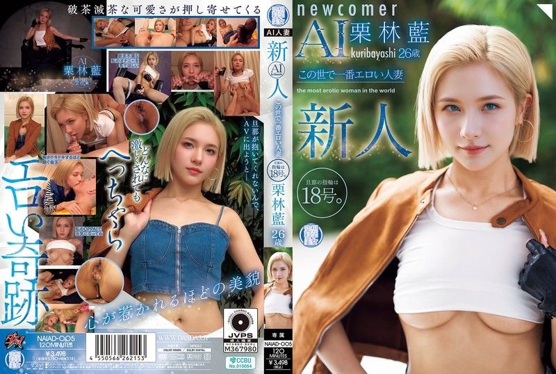 NAIAD-005 新人 栗林藍 26歲 這世界最淫蕩的人妻 老公的戒指是18號