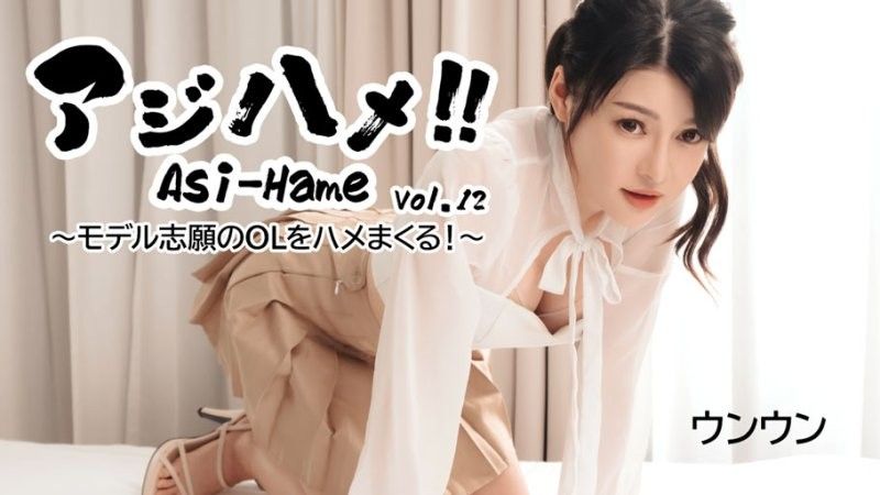 HEYZO-3531 哎呀！ ！第 12 卷-與想成為模特兒的辦公室女士做愛！ ~-嗯嗯