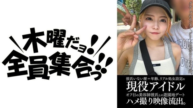 EINAV-011 从未有过男朋友且仍是处女的现役偶像,在休息日与理髮师男友在游乐园约会的影片被洩露。