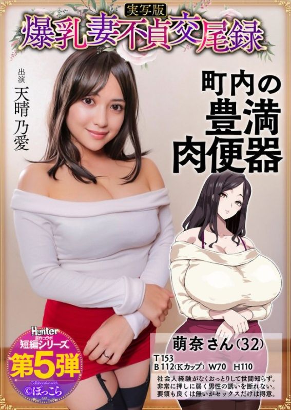 HNTRS-005 巨乳人妻出軌紀錄：溫柔巨乳豐滿人妻是鄰家性奴真人版甘晴愛