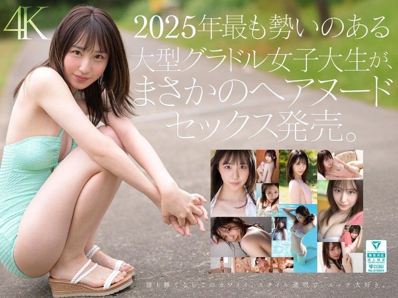 SONE-704 鑽石新人NO.1 STYLE 女大學生寫真偶像 新木希空 AV出道