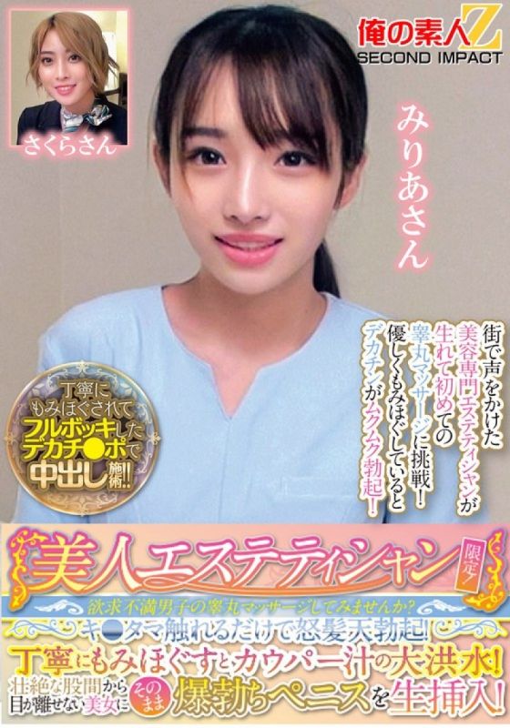 ORECS-286 美丽的美容师专属！您愿意尝试按摩失意男人的睪丸吗？只要触摸他的睪丸就会让他勃起！经过仔细的按摩后,就会出现大量的前列腺液！当他将他勃起的阴茎直接插入她体内时,他无法将目光从美丽女人巨大的裆部移开！米莉亚小姐和小樱小姐