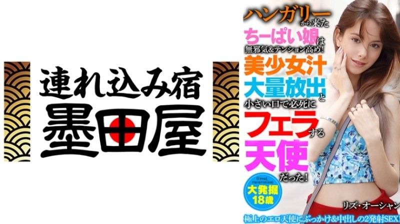 HUST-049 這位來自匈牙利的巨乳妹子,純真又充滿活力！她是個釋放大量美少女汁液,用小嘴拼命口交的天使！ 莉茲‧奧申