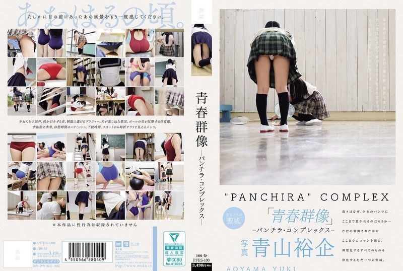 PFES-100 青年團體肖像 - Panchira 情結 -