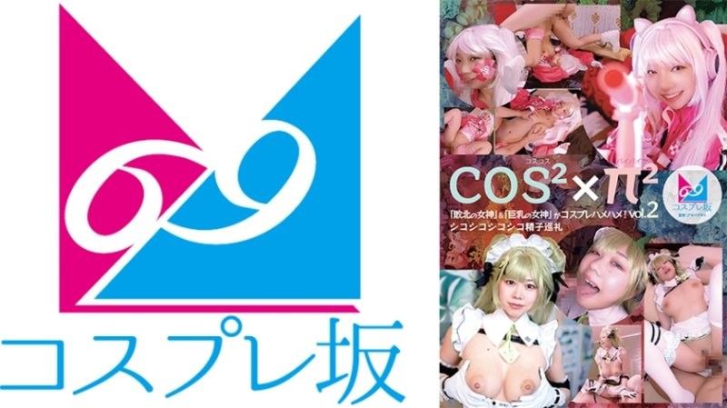 CPZ69-H002 扮演摩擦派派Vol.2「败北女神」＆「巨乳女神」角色扮演啪啪！湿漉漉的精子朝圣之旅