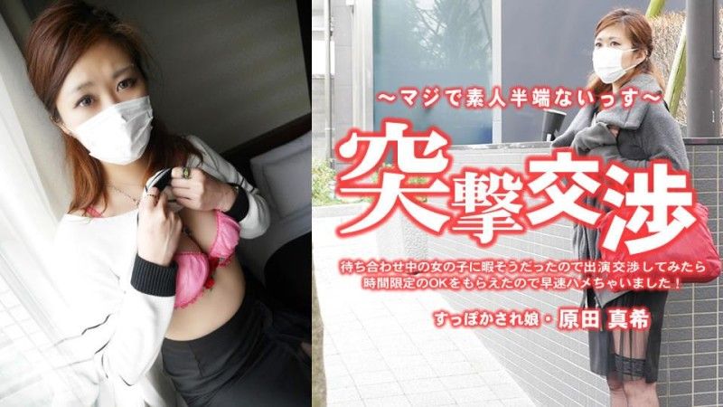 HEYZO-3616 我遇到的那個女孩看起來很無聊,所以我問她是否想參加節目。她同意了有限的時間,所以我立即開始