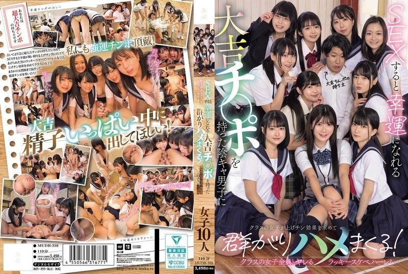 MUDR-318 擁有大吉肉棒的陰沉男生讓班上的女生為了升級效果而群聚，與班上所有女生做愛的幸運色情後宮