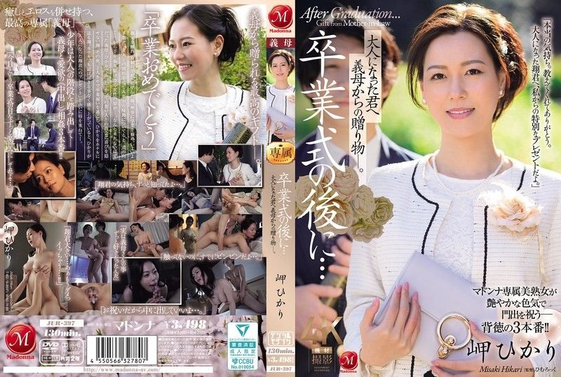 JUR-397 畢業典禮後…給成為大人的您繼母的贈禮―。 岬光莉