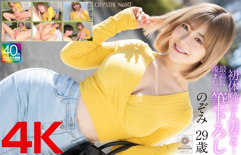 MASE-067 【4K】初體驗是與人妻… 最令人羨慕的開苞破處 望 29歳