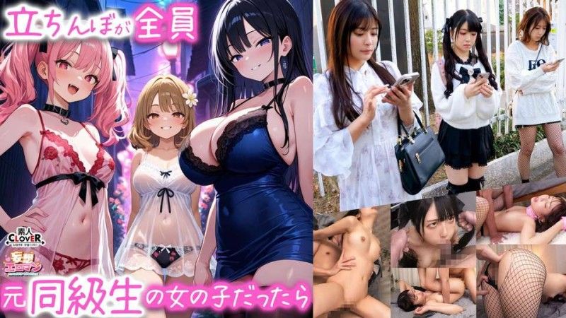 STCVS-029 STCVS-029 【如果站街女都是同班同学会怎么样？ 】 1.班级巨乳女神「Nitori」 2.班级白皙翘臀偶像「真白」 3.年级最淫荡超虐恋辣妹「凑」 【妄想情色幻想 #Nitori＆Mashiro＆Minato】