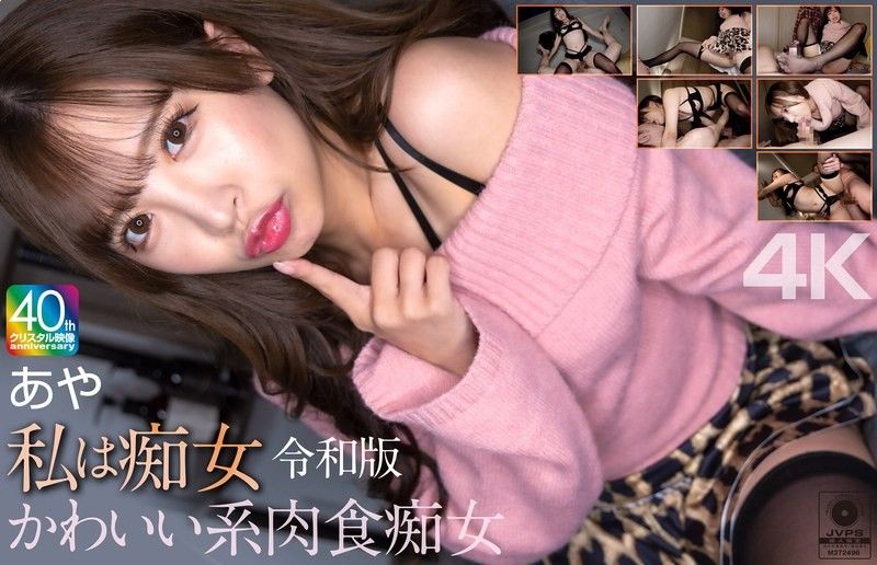 MNSE-061 [4K] 我是淫婦令和版 可愛肉食性淫婦 Aya Konami Aya