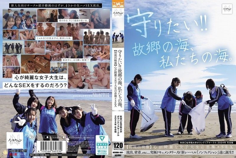 NSODN-001 想要守護！！故鄉的海、我們的海。 秋田福祉學院大學義工社團 2024年 冬季合宿 【首次流出影像】心靈純潔的女大學生的赤裸裸性愛