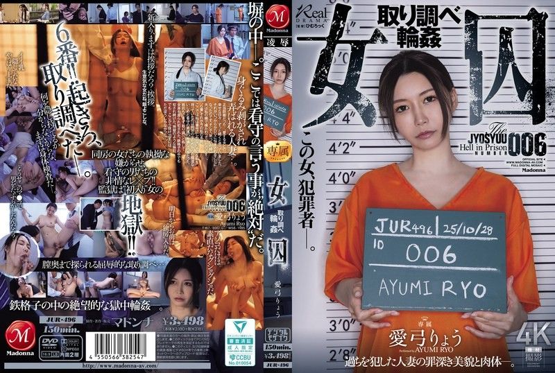 JUR-496 女囚犯审讯轮姦 Ayumi Ryo