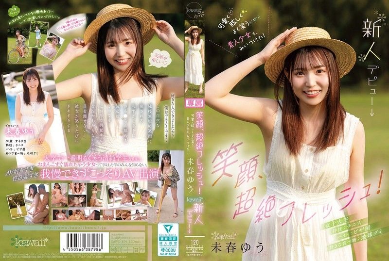CAWD-894 多么清新甜美的笑容！我发现了一个可爱,耀眼,笑容灿烂的素人女孩！ Yuu Miharu kawaii* 新人出道 →