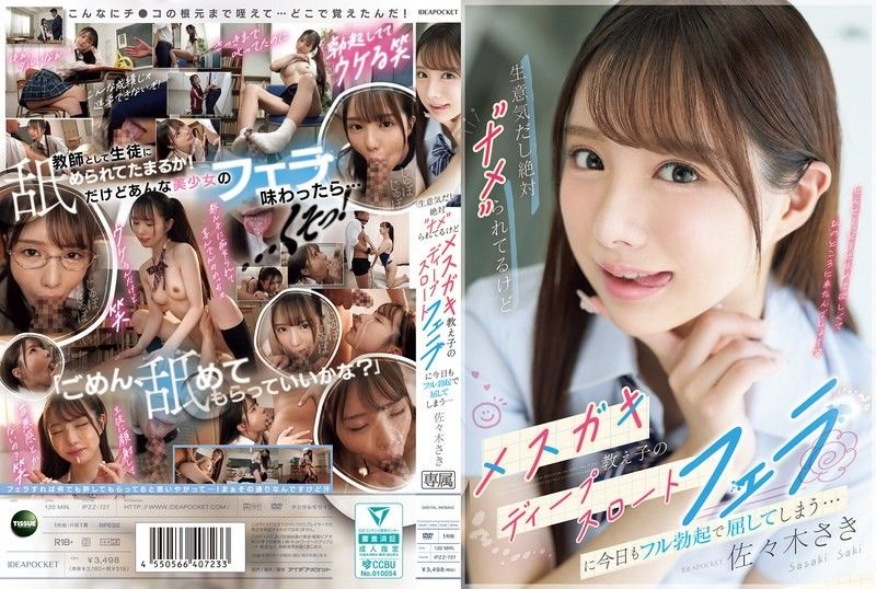 IPZZ-727 雖然很囂張，一定是被看不起，但還是被女學生深喉吹簫搞到今天也硬梆梆地屈服… 佐佐木紗希
