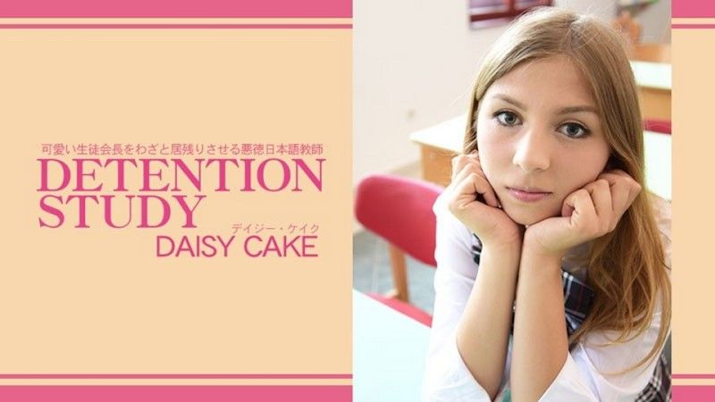 HEYZO-3775 让可爱的学生会长故意留下来的不道德日语老师 DETENTION STUDY - Daisy Cake