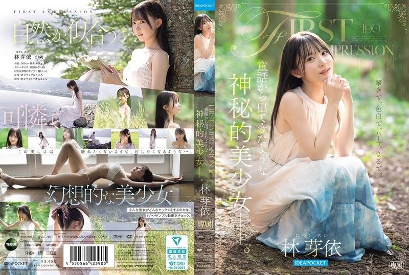 IPZZ-780 FIRST IMPRESSION 190 彷佛从童话中走出来的，神秘的美少女ー。 林芽依