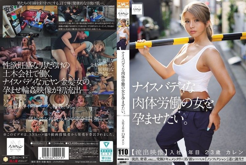 NSODN-013 想让一位身材火辣的劳工女性怀孕。【流出影片】入职第二年 23岁 花恋