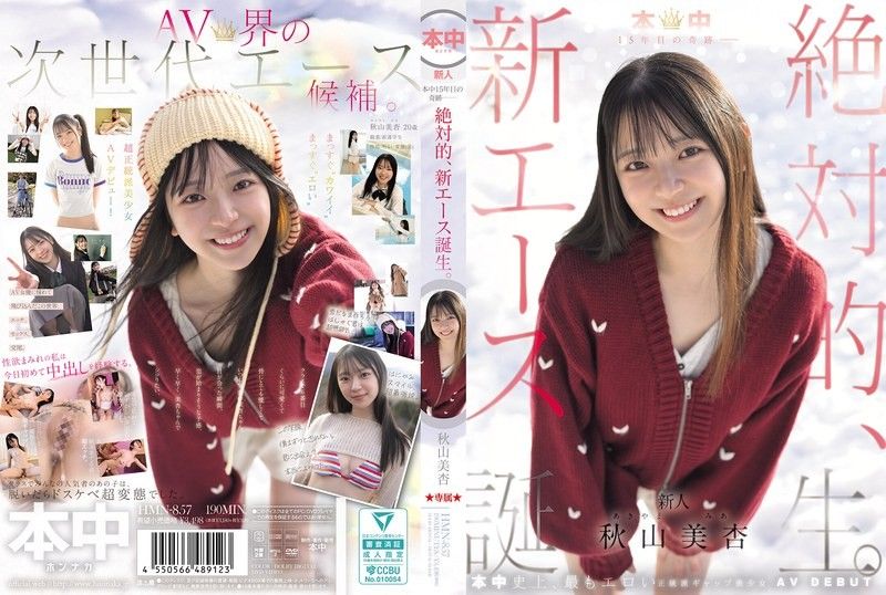 HMN-857 本中15週年的奇蹟——絕對的，新王牌誕生。秋山美杏