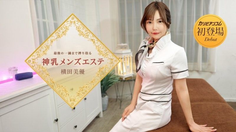caribbeancom_053126_001 最後の一滴まで搾り取る神乳メンズエステ